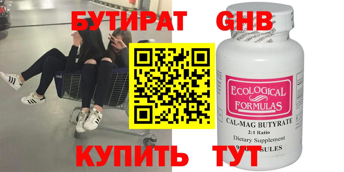 Бутират Butirat  Вход с VPN  Бутират  Муравленко 