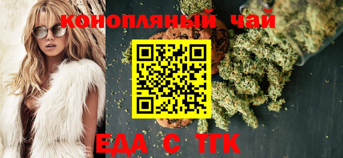 Муравленко  Еда ТГК конопля  Вход с VPN 