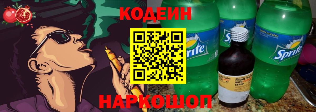Муравленко  Кодеиновый сироп Lean Purple Drank  Вход с VPN 
