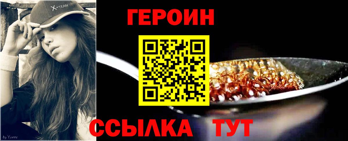 ГЕРОИН  ГЕРОИН Heroin  Вход с VPN  Муравленко 