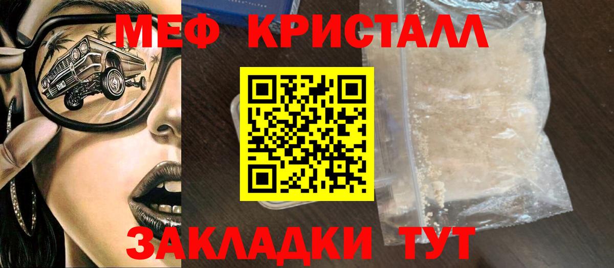 Меф кристаллы Муравленко