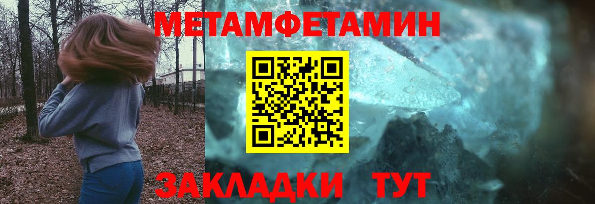 МЕТАМФЕТАМИН кристалл  Вход с VPN  Муравленко 