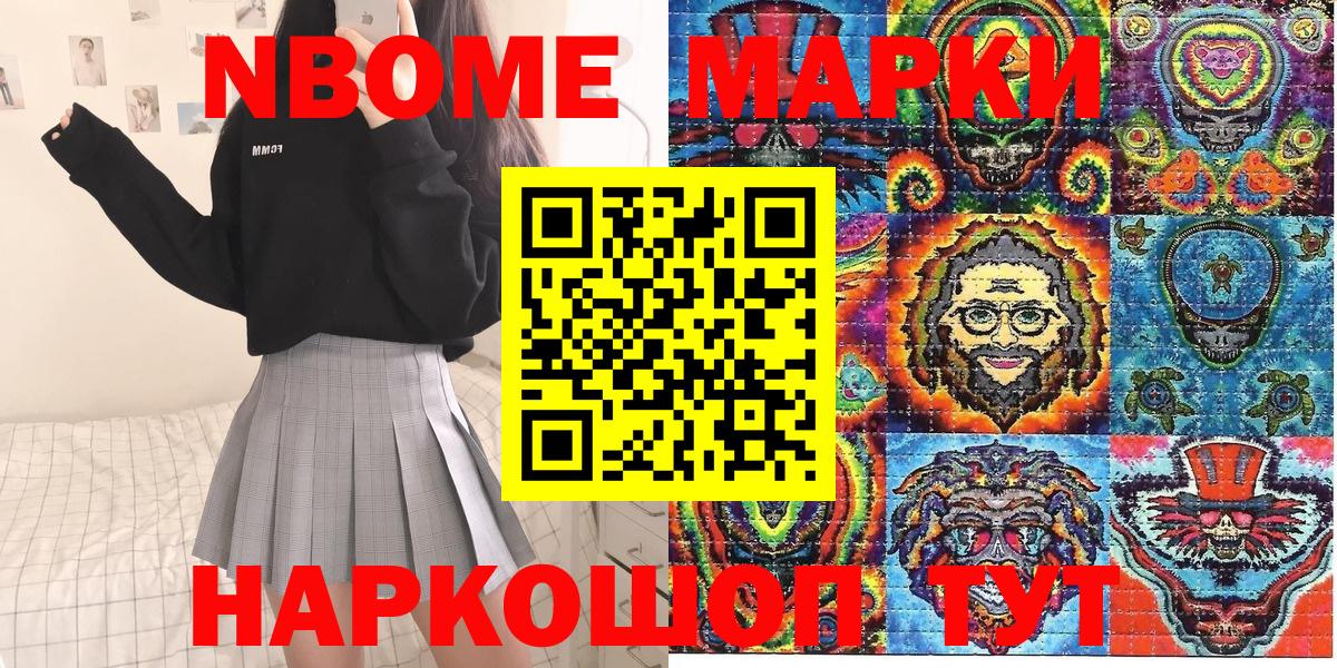 Марки 25I-NBOMe 1500мкг Муравленко